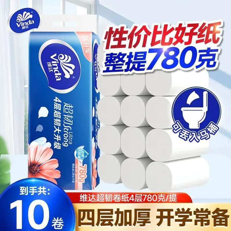 维达卷纸家用实惠装整箱可溶解卫生纸大卷纸整箱手纸溶于水厕纸巾