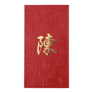 姓氏红包封定制结婚新年百家姓利是封创意香港烫金繁体个性凸字福