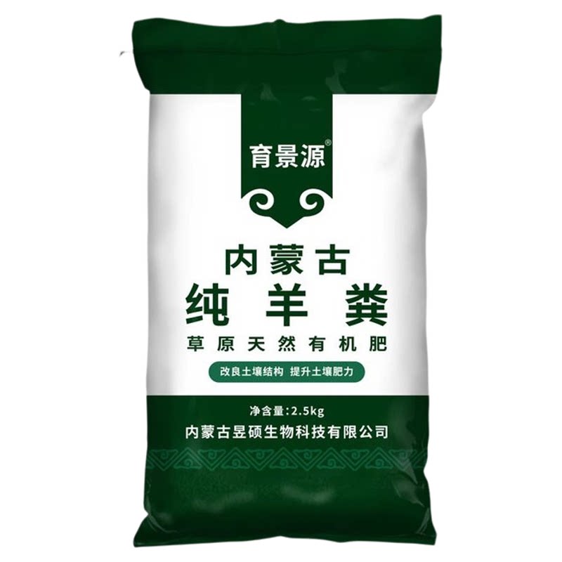 育景源纯羊粪发酵有机肥料蔬菜专用种植花卉蔬菜壮根土壤费力颗粒