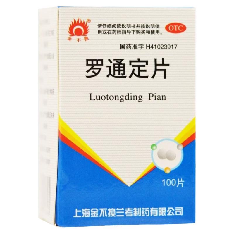 【金不换】罗通定片30mg*100片*1瓶/盒