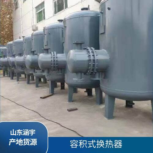 产地货源HRV/RV容积式/半容积式换热器 酒店洗浴    紫铜管换热器