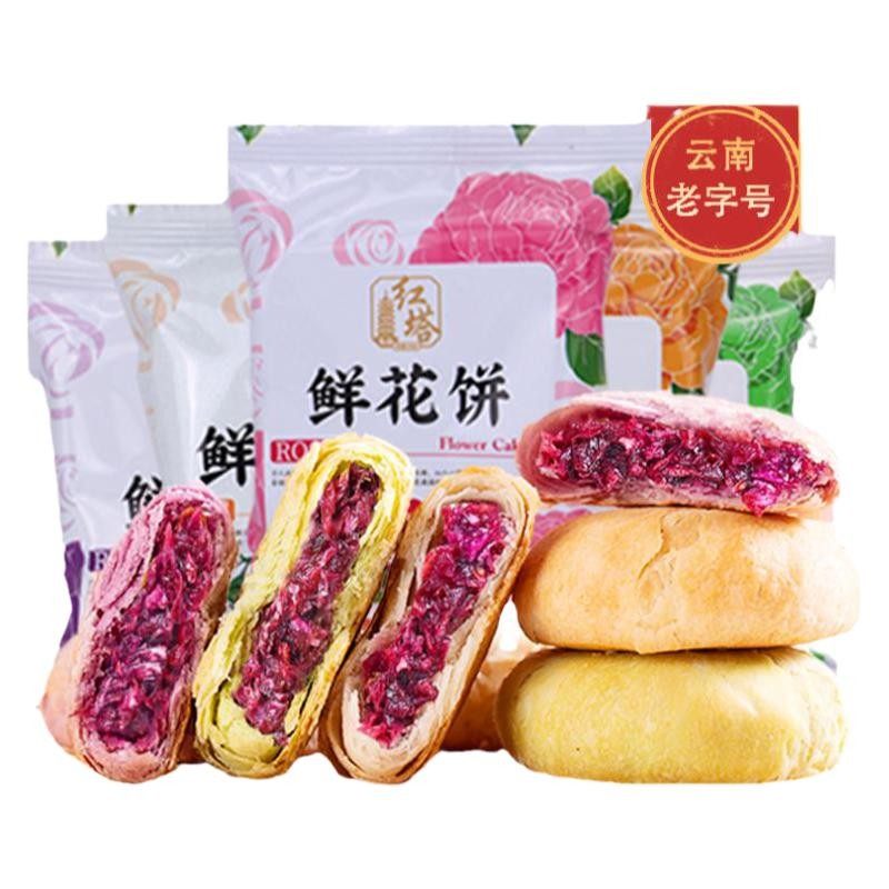 云南红塔玫瑰鲜花饼满口花香糕点