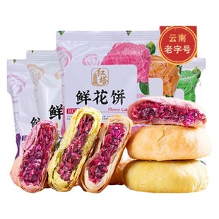 红塔鲜花饼云南特产纯手工糕点小吃茶点办公玫瑰花饼云南鲜花月饼