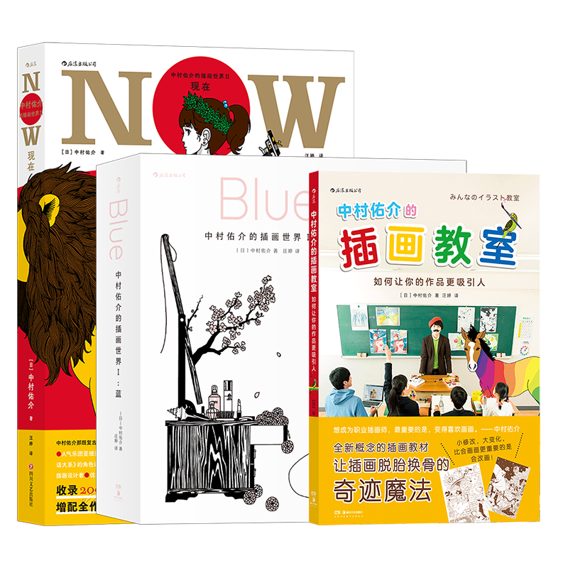 后浪中村佑介的插画系列