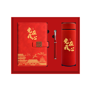 党员纪念品党在我心笔记本书签礼盒套装党支部会议活动奖品政治红色文化生日礼物实用高档商务伴手礼定制logo