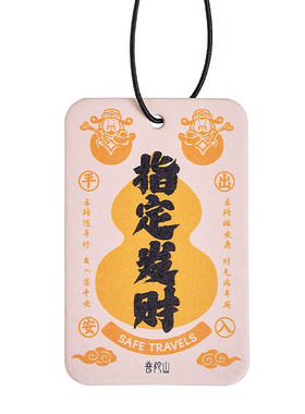 普陀山吉祥语车挂件出入平安