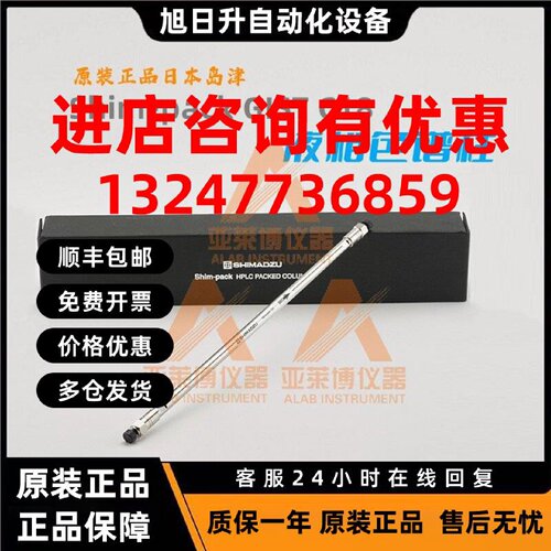 议价日本岛津色谱柱Shim-pack GIST C18, 5um 4.6x250mm 227-3001