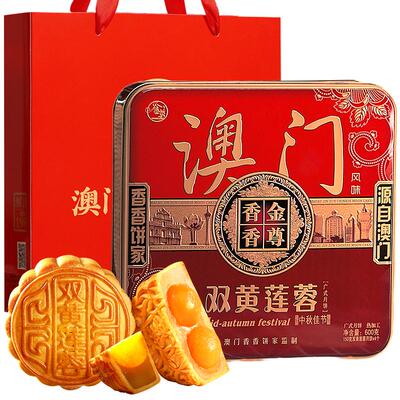 金尊澳门香香饼家双黄莲蓉月饼