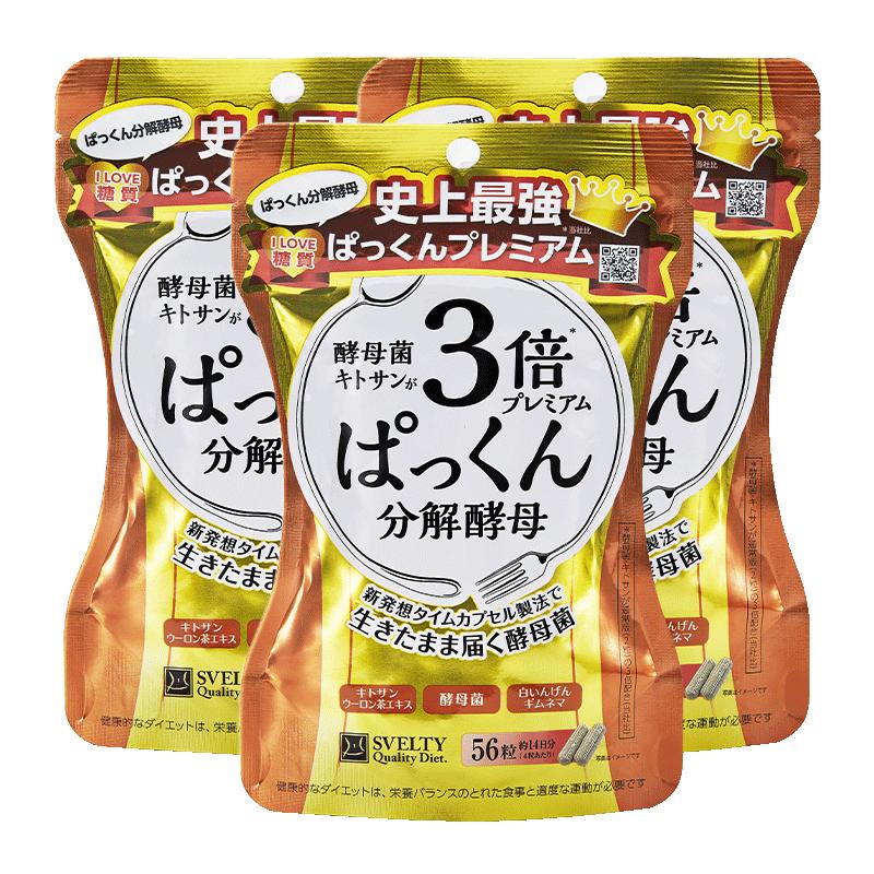 【立即付定】日本酵素SVELTY丝蓓缇pakkun3倍分解酵母糖分抗糖丸