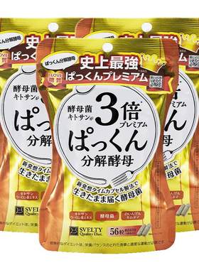 日本酵素SVELTY丝蓓缇3倍分解酵母糖分抗糖丸餐前热控白芸豆大餐