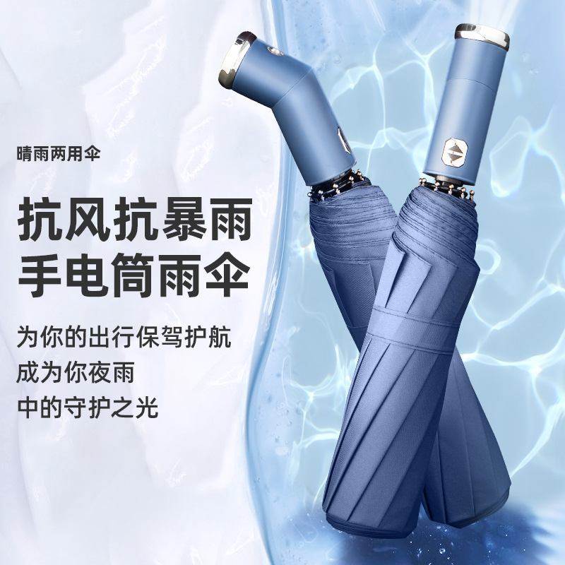 新品 带LED灯全自动雨伞男女车载反向折叠伞防晒遮阳太阳伞晴雨两