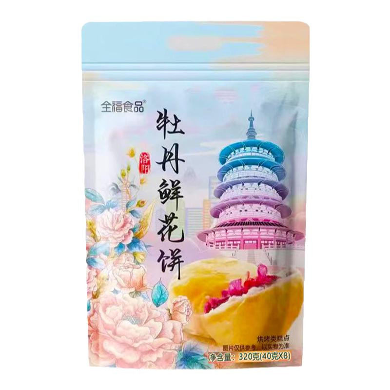 洛阳特产牡丹鲜花饼320g袋装鲜花饼