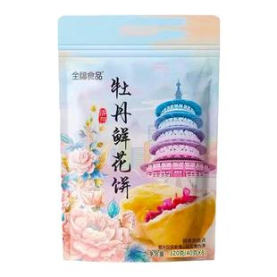 洛阳特产牡丹鲜花饼320g袋装更实惠零食糕点经典牡丹味送人更划算