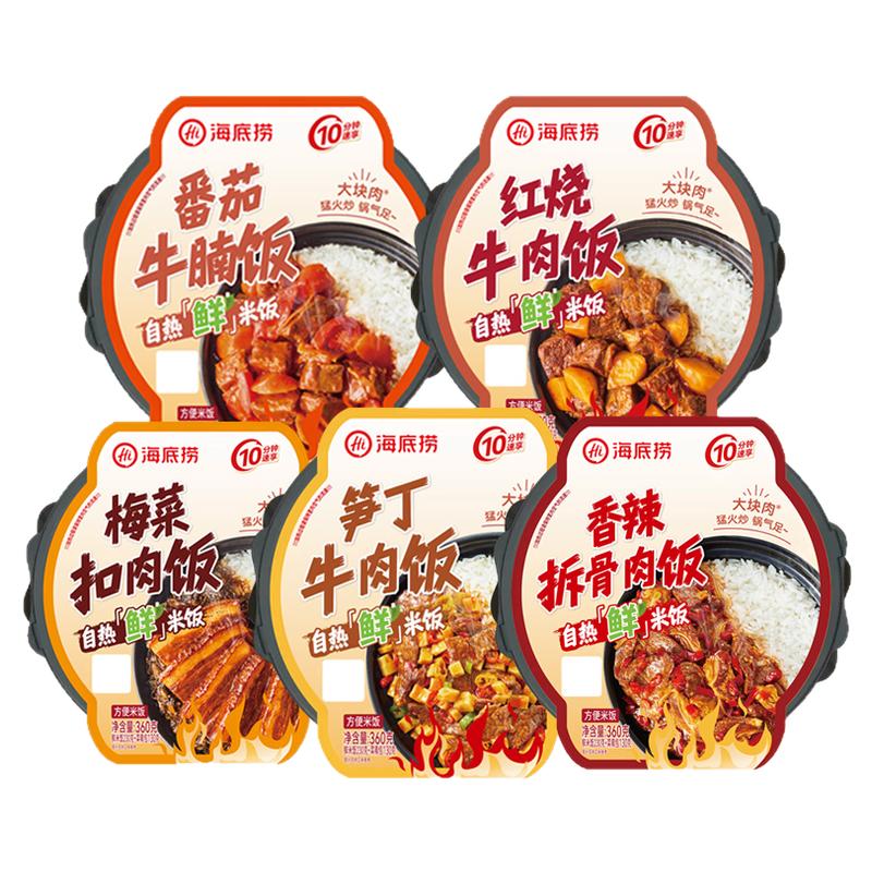 海底捞鲜米自热米饭红烧牛肉番茄牛腩饭梅菜扣卤宵夜懒人速食免煮