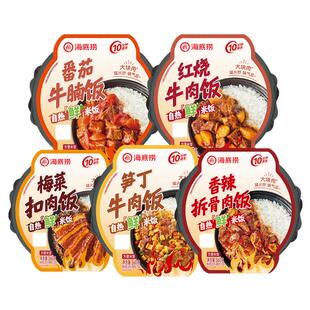 海底捞鲜米自热米饭红烧牛肉番茄牛腩饭梅菜扣卤宵夜懒人速食免煮