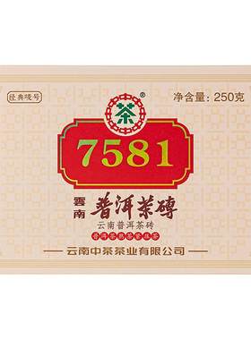 中茶普洱熟茶7581砖云南勐海