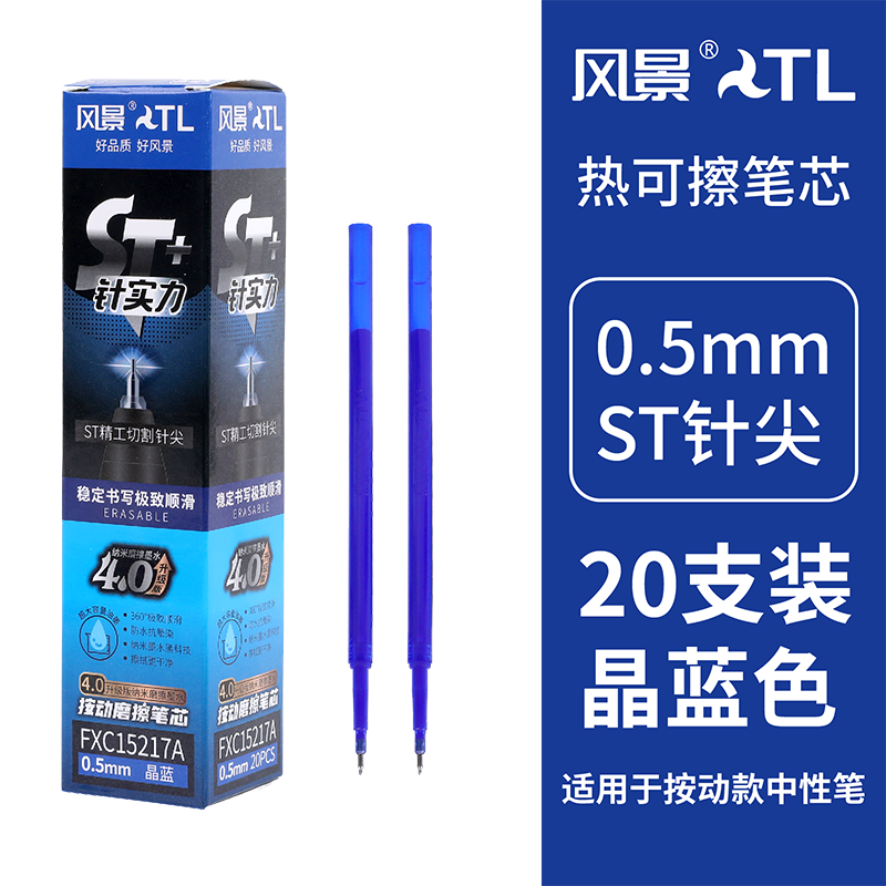 风景正品按动热敏可擦笔芯摩易擦中性笔替芯子弹头ST笔尖0.5mm书写小学生晶蓝墨兰黑色盒装20支送摩擦棒
