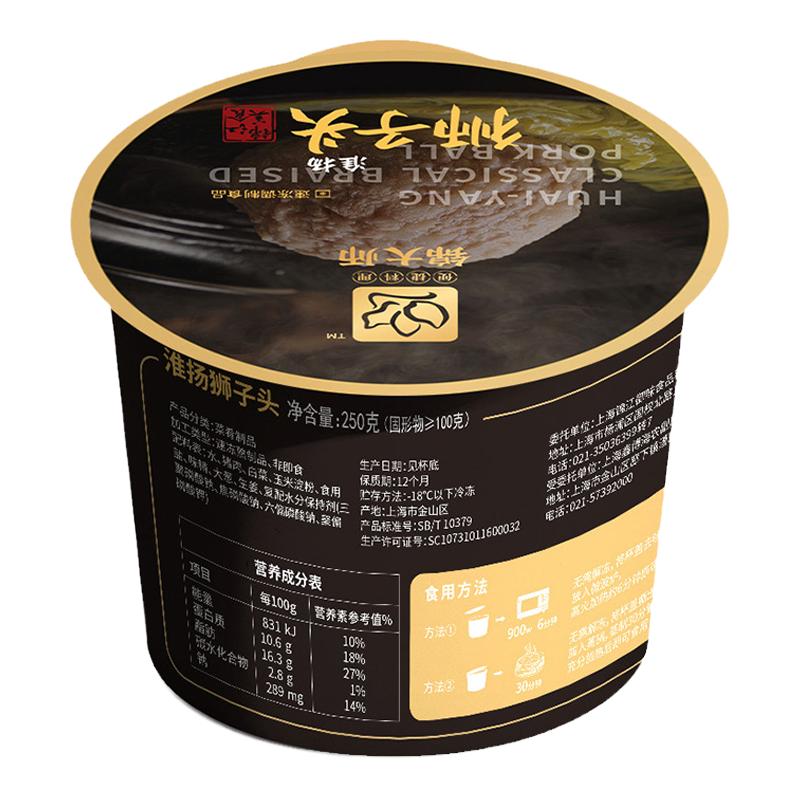 锦大师淮扬清汤狮子头8杯装加热狮子头/四喜丸子