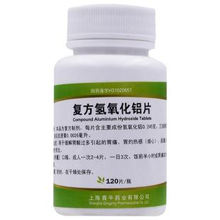 复方氢氧化铝片胃药消化性胃片胃炎慢性大全医药旗舰店胃胀止痛