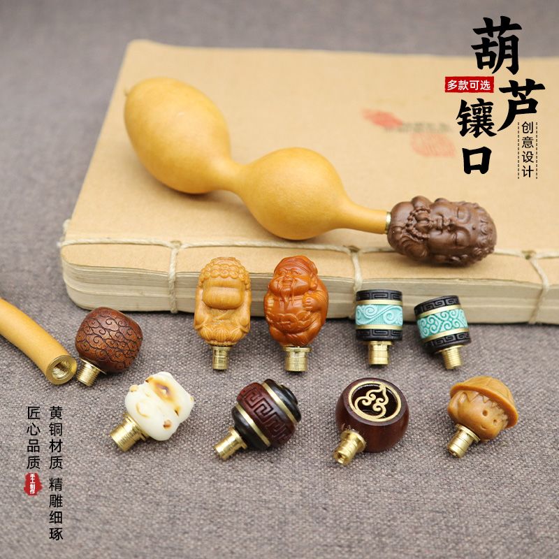 新款葫芦镶口diy配件天然檀木饰品镶嵌手把塞子配饰口盖文玩大全