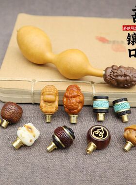 新款葫芦镶口diy配件天然檀木饰品镶嵌手把塞子配饰口盖文玩大全