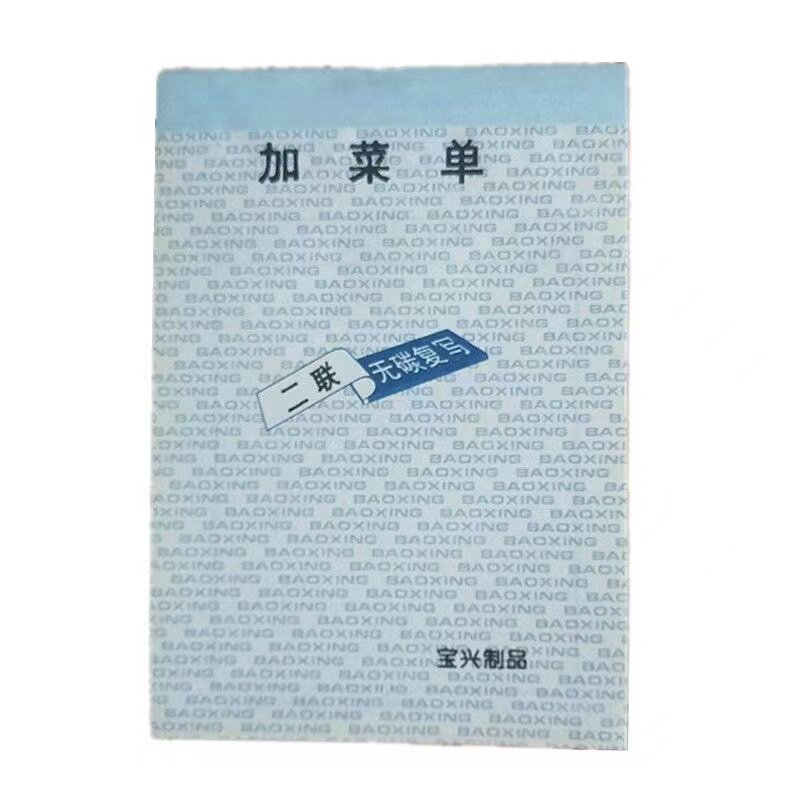 饭店加菜单无碳复写点菜二联三联四联饭店酒水单餐饮点菜专用单据
