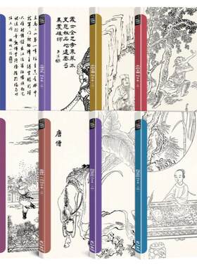 四大名著线稿可描可临高清丰富