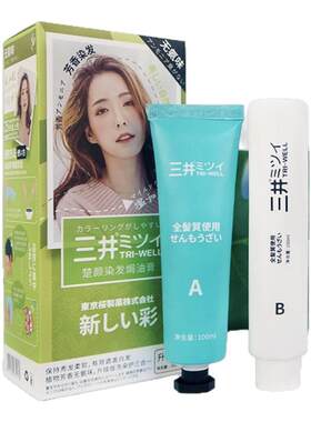 天然植物染发膏日本三井一洗黑可盖白发自己在家染发健康环保
