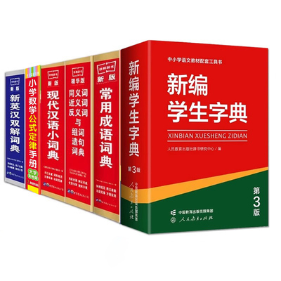 学生实用新编学生字典词典古汉语