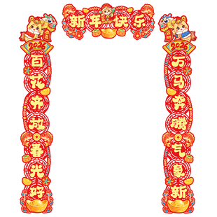 2026新款马年生肖财神植绒对联春节过新年福字门贴家用入户门装饰