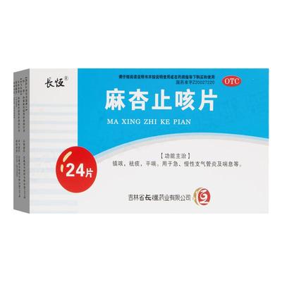 长恒 麻杏止咳片 0.26g*24片/盒 镇咳祛痰平喘