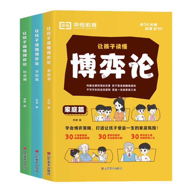 让孩子读懂博弈论正版原著漫画书