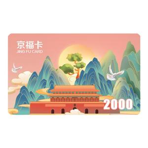 礼券京福礼品卡3000型节日联名购物卡储值卡现金卡含中粮食品包邮