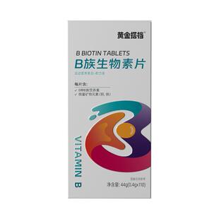 生物素h维生素b6b7防脱发生发吃什么复合族叶酸片旗舰店黄金搭档