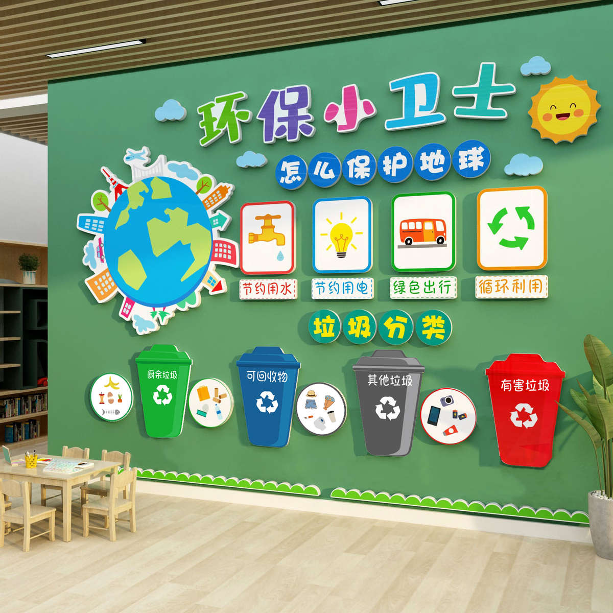 高端幼儿园文化墙面装饰主题午托管班中心机构设计环保创成品背景