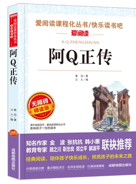 阿Q正传鲁迅经典原著正版