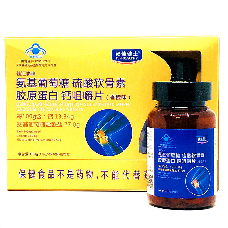 汤佳健士佳汇泰牌氨基葡萄糖硫酸软骨素胶原蛋白钙咀嚼片香橙味