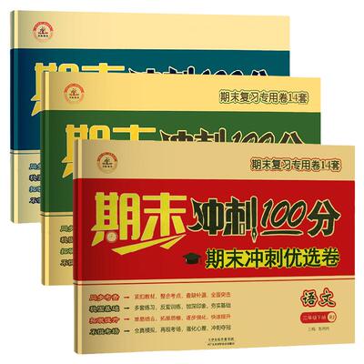 三年级试卷全套语文数学英语测试卷人教版小学生期末冲刺100分3年级下册小学生上册荣恒同步训练练习册单元期中期末模拟考试卷子