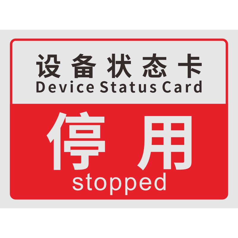 磁吸标签牌禁止合闸有人工作警示牌设备维修标识牌磁吸贴电力安全
