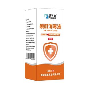 【阿里健康自营】医用碘酊百分之十跖疣杀菌消毒正品碘酒抑菌液SJ