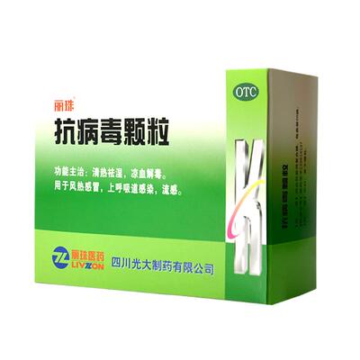 【丽珠】抗病毒颗粒9g*20袋/盒风热感冒清热祛湿发热流感祛湿