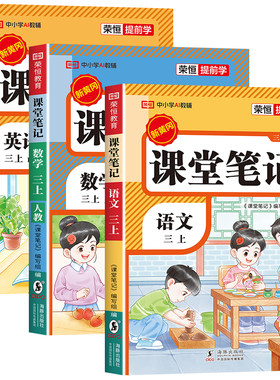 三年级课堂笔记人教版