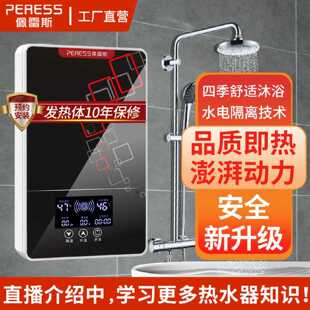 佩雷斯即热式电热水器家用快速热卫生间淋浴免储水洗澡变频恒温机