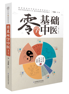 零基础学中医中医书籍大全
