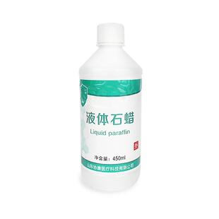 医用液体石蜡油医药用450ml轻质液状扩肛灌肠液态玉石保养润滑剂