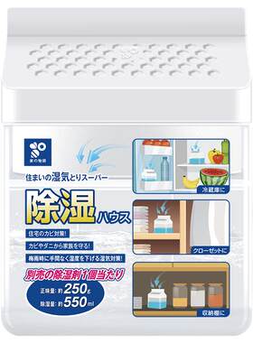【自营】日本家之物语除湿盒宿舍除味衣柜防潮神器鞋柜吸湿干燥剂