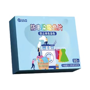 防串色吸色片衣服混洗防染色洗衣片洗衣机护色色母片吸色纸