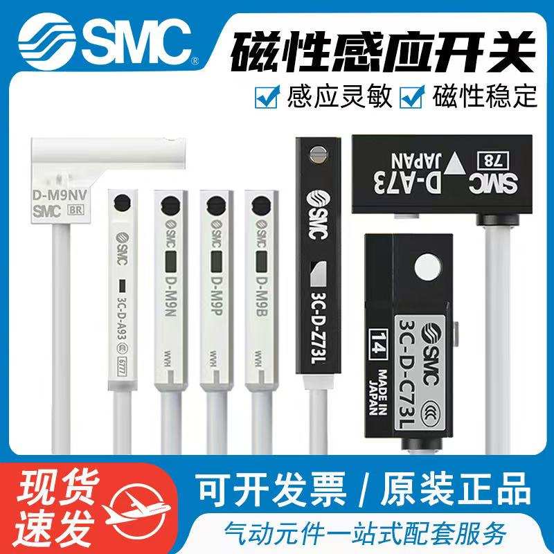 SMC磁性开关D-A93/M9BL/M9P/N/V气缸感应传感器D-A73/F8B/C/Z73L