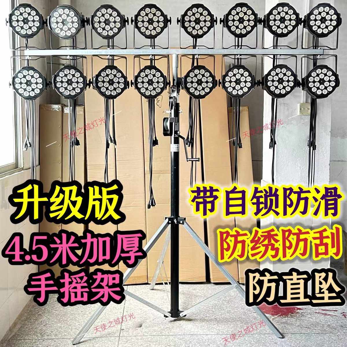 升级加厚4.5米手摇架面光补光架led帕灯流动支架婚庆舞台演出设备