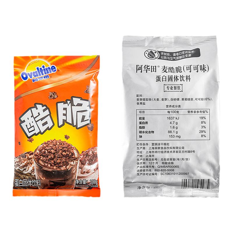 阿华田酷脆酷脆碎麦酷脆400g麦酷脆粒豆可可味奶茶店专用商用烘焙